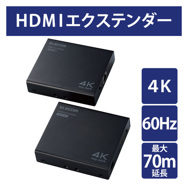 HDMIエクステンダー PoE 4K60Hz対応 VEX-HD4KP1001A エレコム 1個 - アスクルのサムネイル
