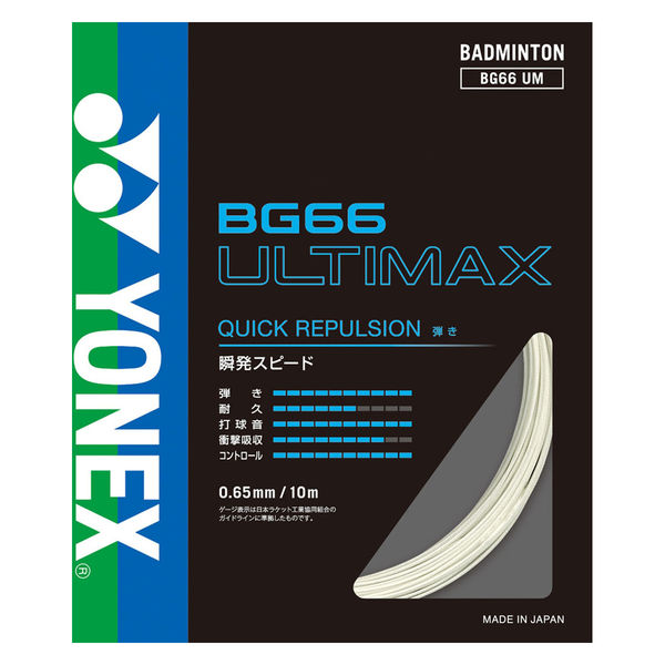 Yonex（ヨネックス) バドミントン ガット BG66アルティマックス BG66UM