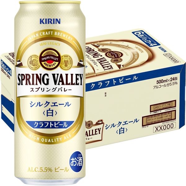 アスクル】クラフトビール SPRING VALLEY スプリングバレー シルク 