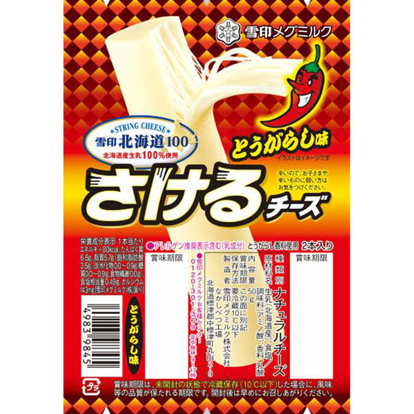 アスクル】 雪印メグミルク [冷蔵] 雪印北海道100 さけるチーズ（とうがらし味） 50g×2個 49839845 1箱(2個)（直送品） 通販 -  ASKUL（公式）