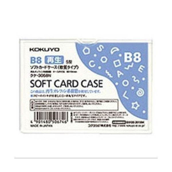 アスクル コクヨ ソフトカードケース 薄型 B8 軟質 再生オレフィン系樹脂 1セット（40枚） クケ-3058N（わけあり品） 通販 -  ASKUL（公式）