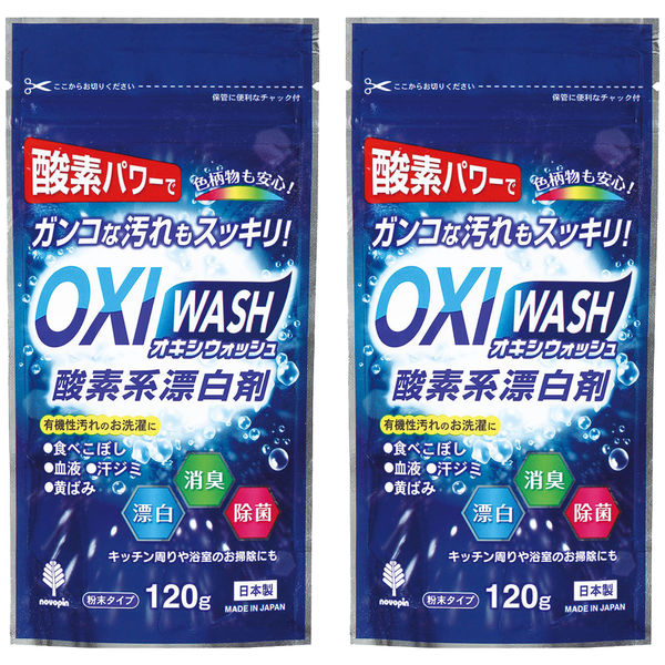 ＜LOHACO＞ オキシウォッシュ OXI WASH 120g 1セット（2個入） 酸素系漂白剤 紀陽除虫菊