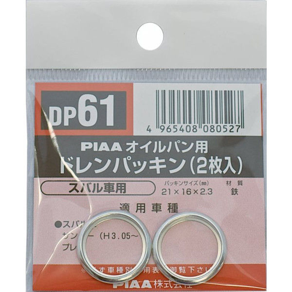 高級品市場 PIAA ドレンパッキン スバル用 DP61 本物の 取寄品