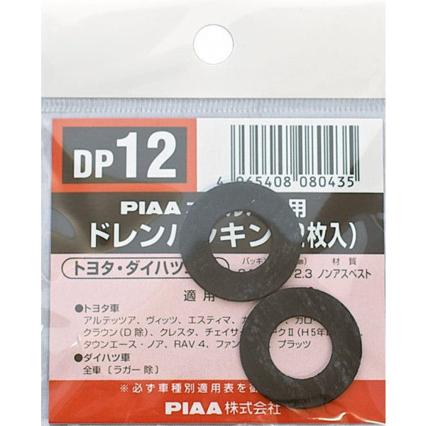 PIAA ドレンパッキン トヨタ用 DP12（取寄品）