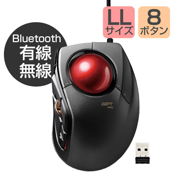 トラックボールマウス 有線/無線/Bluetooth併用 8ボタン 光学式