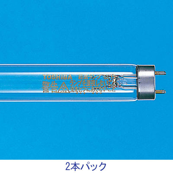 アスクル】東芝ライテック TOSHIBA 殺菌ランプ グロースタータ形 GL15-2P 15形 1箱（2本入） 通販 ASKUL（公式）