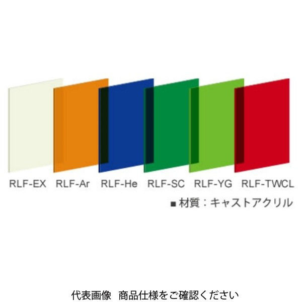 理研オプテック レーザー遮光フィルター RLF-AR 550×400×4T RLF-AR4 1個（直送品）