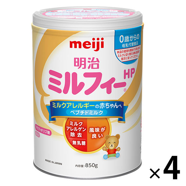 【0ヵ月から】明治ミルフィーHP 850g 1セット（4缶） 明治　粉ミルク