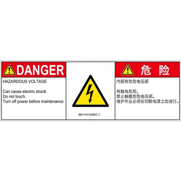 PL警告表示ラベル（ISO準拠）│電気的な危険:感電│IB0114733│危険