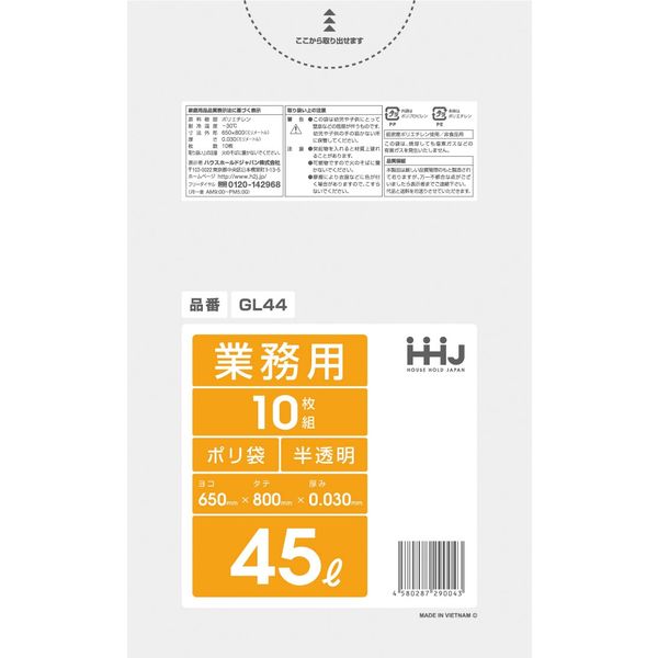 ハウスホールドジャパン GL44 ポリ袋45L半透明0.03mm 4580287290043 1
