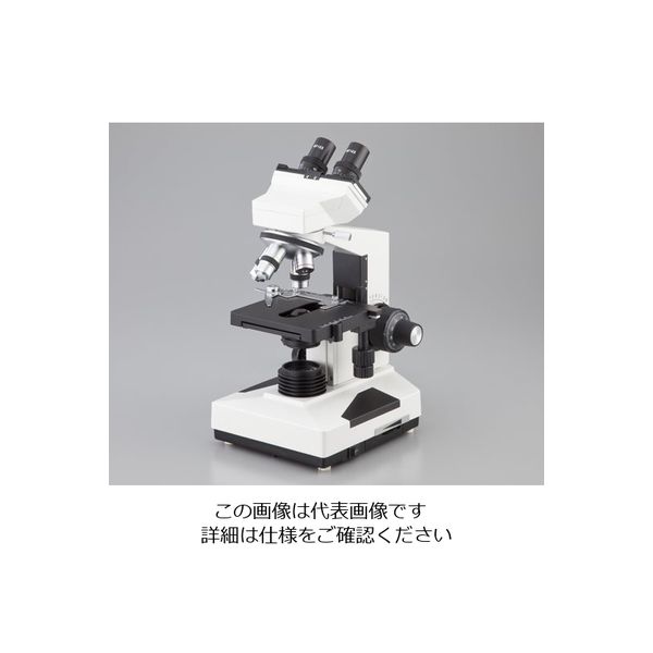 アスクル】 アズワン クラシック生物顕微鏡 40～1000× BM-322 1台 1-3348-01（直送品） 通販 - ASKUL（公式）