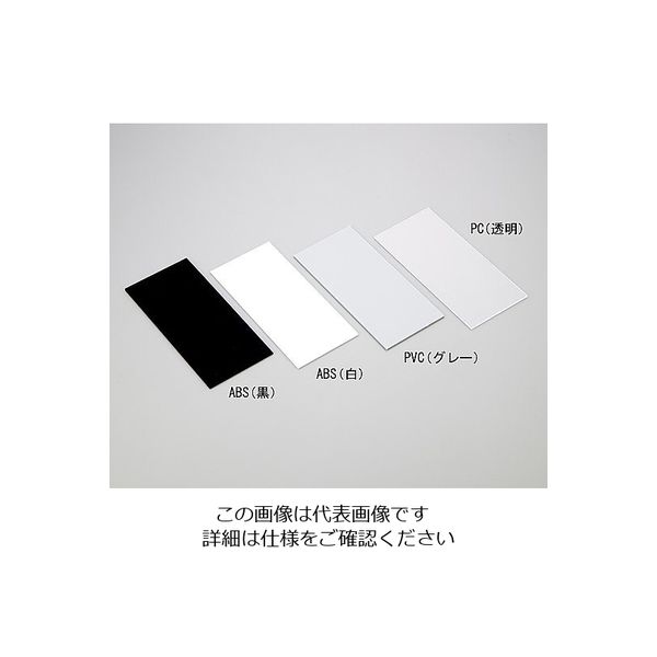 アスクル】 アズワン テストピース ABS板（黒） 1袋（50枚） 1-3882-01 