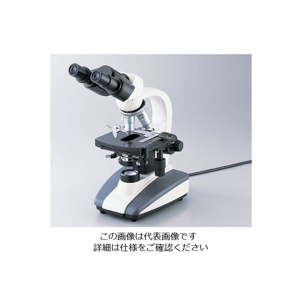 アズワン セミプラノレンズ生物顕微鏡（LEDライト） 双眼 40～1000× E-138-LED 1台 8-4171-02（直送品）