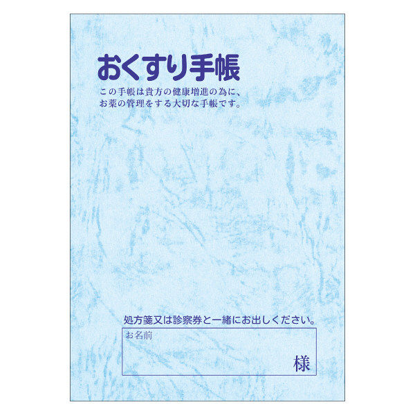 アスクル】シンリョウ おくすり手帳エコノミー 8P 1箱（500冊入）（取寄品） 通販 - ASKUL（公式）