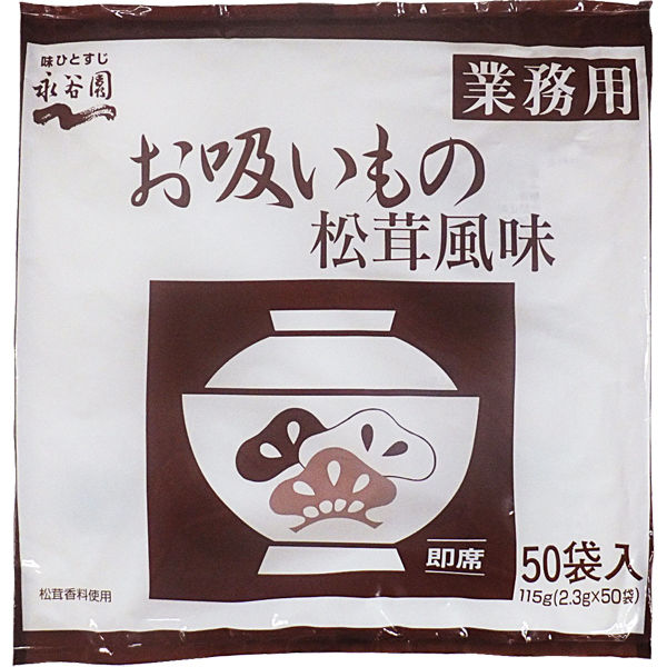 アスクル】インスタントスープ 業務用 お吸いもの 松茸風味 1袋(50食入