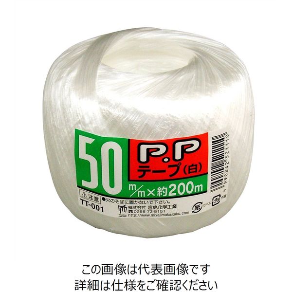 アスクル】 宮島化学工業 PPテープ 白 50mm×200m TT001 1セット（3巻：200m入×3）（直送品） 通販 - ASKUL（公式）