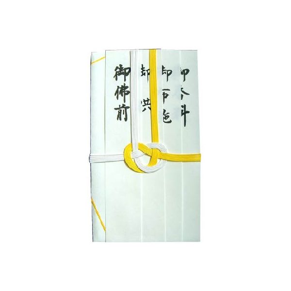 アスクル】スズキ紙工 金封 法要 自然色 大阪折 黄白7本 短冊入 ス-1128 1セット（20パック） 通販 ASKUL（公式）