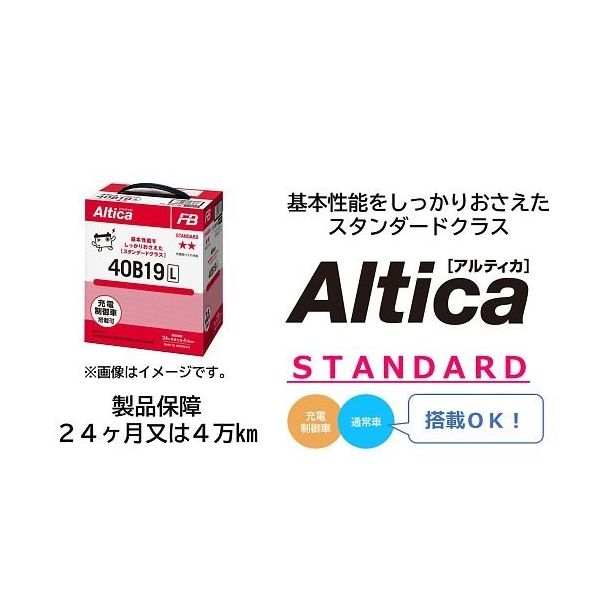 古河電池（FB） Altica STANDARD 自動車用バッテリー 55B24R 1個 64-3989-62（直送品）