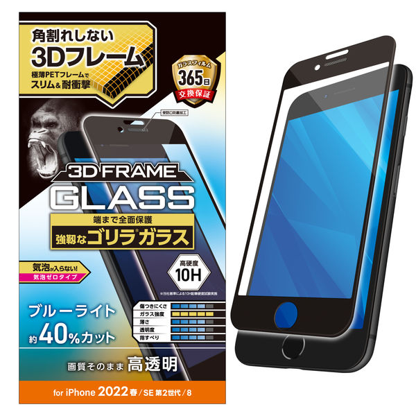 アスクル】iPhone SE 第3・2世代/8/7/6s/6 用 ガラスフィルム ブラック PM-A22SFLGFOBL エレコム 1個（直送品）  通販 ASKUL（公式）