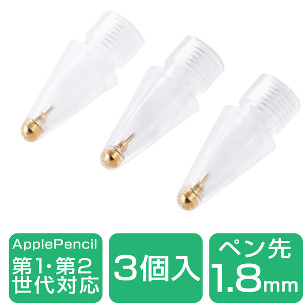 ApplePencil 専用 交換ペン先 第1/2世代両対応 透明タイプ 3個入り P