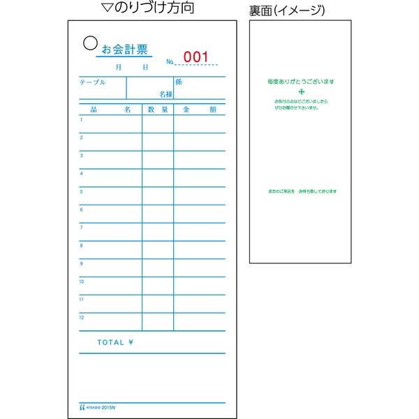 【アスクル】 ヒサゴ お会計票・NO．入 2015N 5箱（直送品） 通販 - ASKUL（公式）