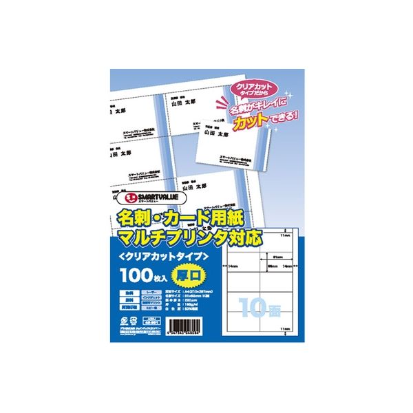 ジョインテックス 名刺カード用紙 100枚 クリアカットA059J　3冊（直送品）