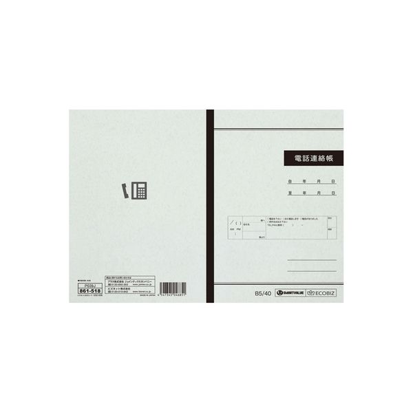 ジョインテックス 電話連絡帳 10冊 P039J-10 5パック（直送品） - アスクル