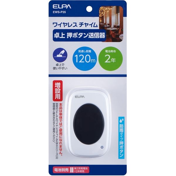 楽天市場 エルパ EWS-S5033 ワイヤレスチャイムセンサーセット ELPA 朝日電器