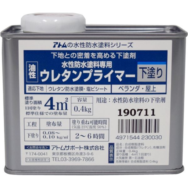 アスクル】 アトムサポート アトムハウスペイント 水性防水塗料専用ウレタンプライマー 0.4kg 9050957 1缶（直送品） 通販 -  ASKUL（公式）
