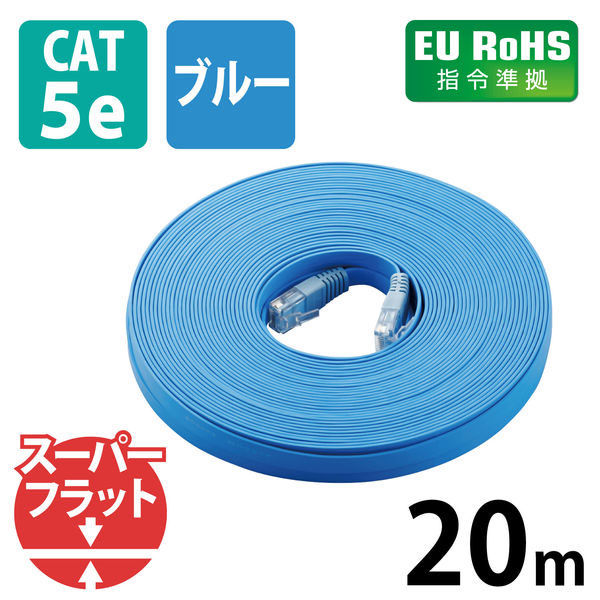 LANケーブル 20m cat5e準拠 薄型 厚さ:1.2mm ブルー LD-CTFS/BU20 エレコム 1本（わけあり品）