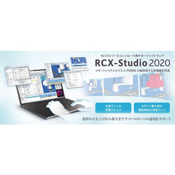 ヤマハ発動機（YAMAHA） RCX-Studio2020パソコン用サポートソフト KCX