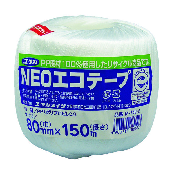 アスクル】ユタカメイク（Yutaka） ユタカメイク 荷造り紐 NEOエコテープ 80mm巾×150m ホワイト M-149-2  342-0931（直送品） 通販 ASKUL（公式）