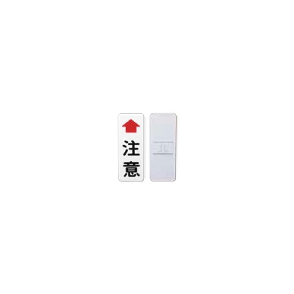 ユニット UNIT 日本未発売 注意標識 400×150 76.3φ用 1枚 販売実績No.1 384-99-1 直送品