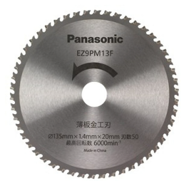 パナソニック　Panasonic　薄板金工刃（パワーカッター用　替刃）　EZ9PM13F　1枚　（直送品）