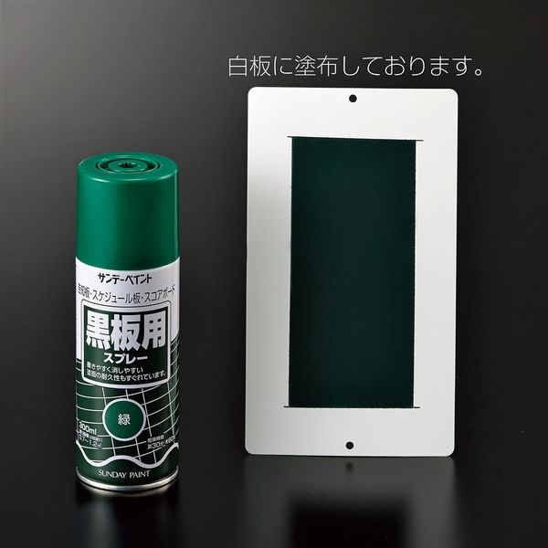 アスクル】 日本緑十字社 黒板スプレー 黒板用スプレーG 346010 1セット（600mL：300mL×2個）（直送品） 通販 - ASKUL（公式）
