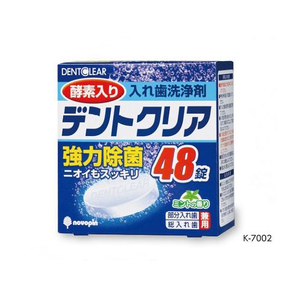 紀陽除虫菊 入れ歯洗浄剤（デントクリア） ４８錠入 K-7002 1セット