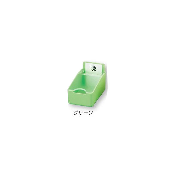 アスクル】山崎産業（YAMAZAKI） 組合せ投薬箱 蓋付き駒 大 グリーン 1セット（20個） 8-2701-02 ナビスカタログ（直送品） 通販  ASKUL（公式）