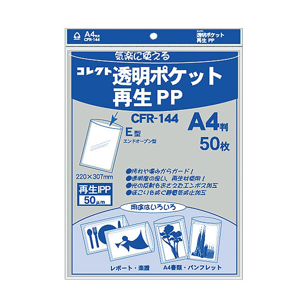 コレクト　透明ポケット　再生ＰＰ　Ａ４　ＣＦＲー１４４　3パック(150枚入)