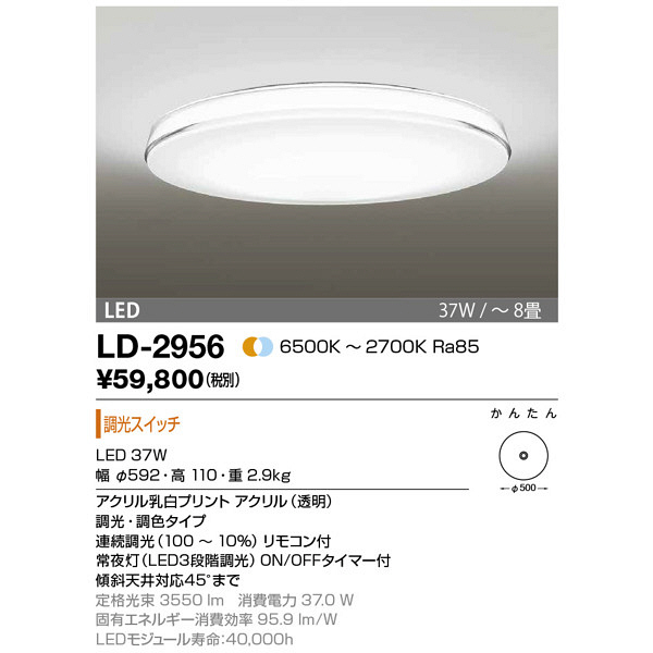 山田照明 メーカー再生品 LD-2956 店内全品対象 直送品