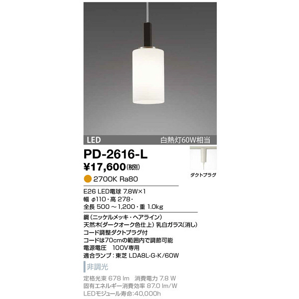 アスクル】山田照明 PD-2616-L （直送品） 通販 - ASKUL（公式）