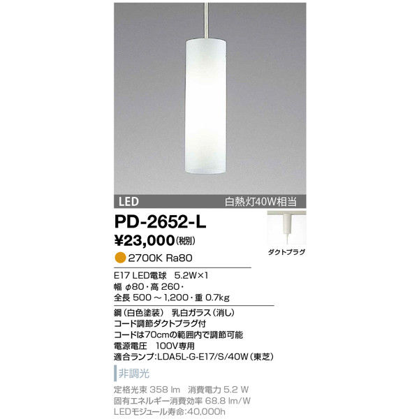 山田照明 PD-2652-L （直送品） - アスクル