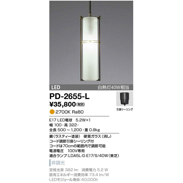 山田照明 PD-2655-L （直送品） - アスクル