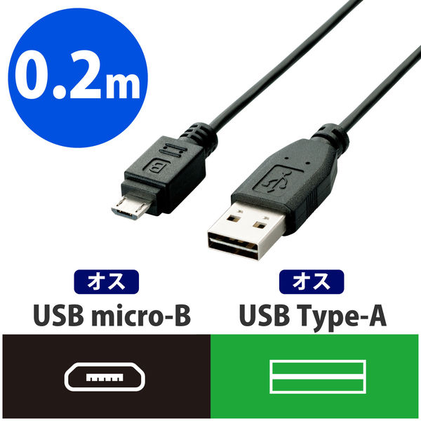 エレコム 両面挿しUSBケーブル A-microB ブラック 0.2m USB2.0 U2C-DAMB02BK 1個（直送品）