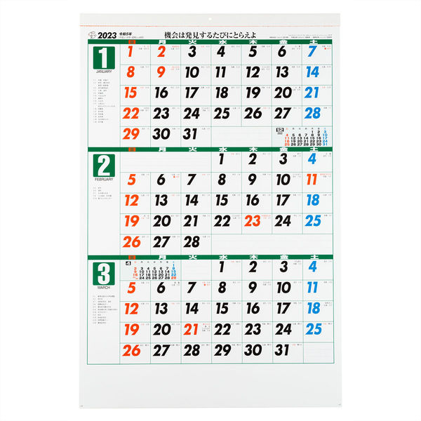アスクル 中戸若松 2023年壁掛けカレンダー ジャンボ3ヶ月文字月表 NA-138 1冊 通販 - ASKUL（公式）