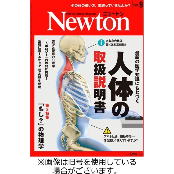 Newton（ニュートン） 2022/11/26発売号から1年(12冊)（直送品） - asf.enu.kz