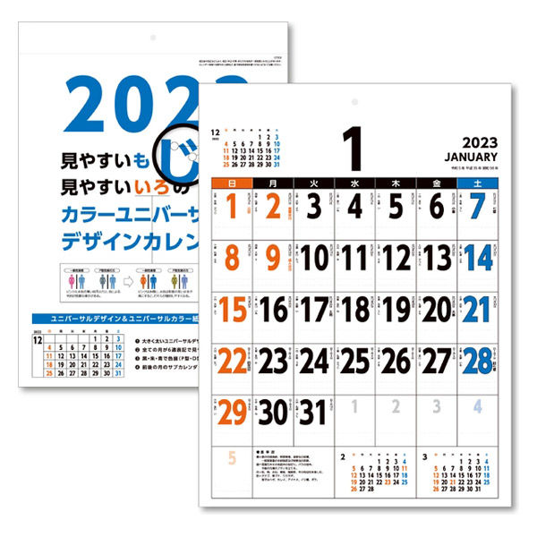 アスクル】東海カレンダー 2023年壁掛けカレンダー カラーユニバーサルデザイン B3 GT-900 1冊 通販 ASKUL（公式）