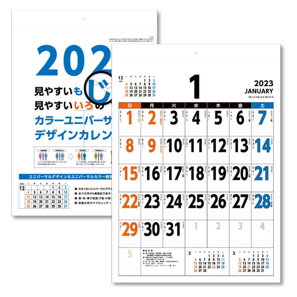 ソロエルアリーナ 東海カレンダー 2023年壁掛けカレンダー カラーユニバーサルデザイン A2 GT-910 1冊 通販 - ASKUL（公式）