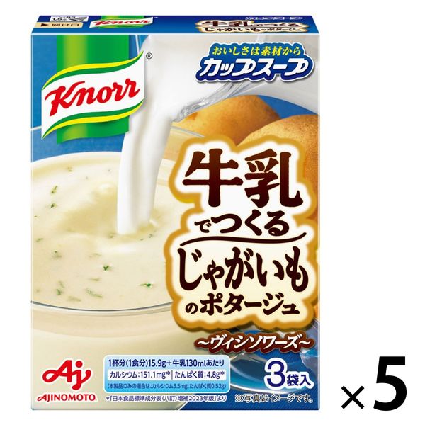 アスクル】味の素 クノール カップスープ 牛乳でつくる じゃがいものポタージュ 1セット（15食：3食入×5箱）冷製スープ 通販 ASKUL（公式）