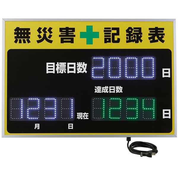 LED無災害記録表 LED色:白/緑 自動カウントUP+カレンダー機能搭載 軽量・薄型タイプ 記録ー2100D 600×900mm 厚さ42mm  屋内（直送品）