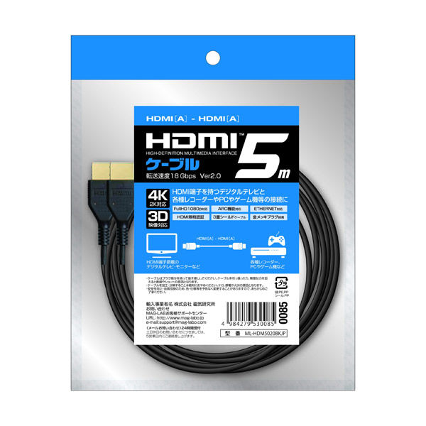 アスクル】磁気研究所 HDMIケーブル 4K対応 5m バージョン2.0 イーサネット対応 ML-HDM5020BKJP 1個 通販  ASKUL（公式）